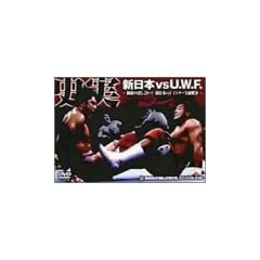 �j��!�V���{vsUWF DVD-BOX �Ɍ��ׂ̒�����!�V���{vsUWF�C���^�[�S�ʐ푈