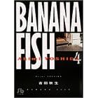 Banana fish (4) (���w�ٕ���)