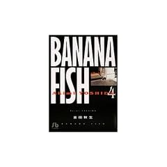 Banana fish (4) (���w�ٕ���)