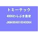 N�Q�[�W�X�g���N�`���[ ���Ԃ��_�� 4006