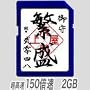 ��C�≮�I���W�i�� SD�J�[�h 150 �{�� 2GB DNF-SD2GBH150