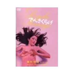 �ł񂫂��炰 [DVD]