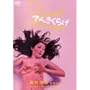 �ł񂫂��炰 [DVD]