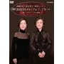 �R�I������E���c�ˎq ���w�R���T�[�g 2000�񃁃����A���\���O�W �̂��Â��ē�\�N�̋O�� [DVD]