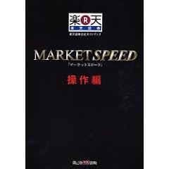 MARKET SPEED ����ҁ\�y�V�،������K�C�h�u�b�N