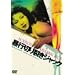 �\�s�؂�􂫃W���b�N [DVD]