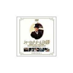 �V���[���b�N�E�z�[���Y�̖`�� DVD-BOX 1