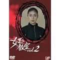 �����̋��� Vol.2 [DVD]