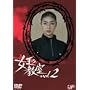 �����̋��� Vol.2 [DVD]