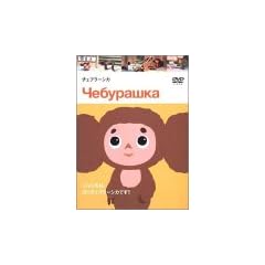 �`�F�u���[�V�J [DVD]