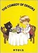 The Comedy of Errors�\�؉��������W�q2�r (�؉��������W (2))