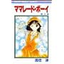 �}�}���[�h�E�{�[�C (2) (��ڂ�}�X�R�b�g�R�~�b�N�X)