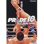 PRIDE.10 �����h�[�� [DVD]