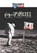�f�B�X�J�o���[�`�����l�� �A�|��11 -20���I�̌�����- [DVD]