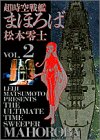 �������͂܂ق�� (Vol.2) (�r�b�O�R�~�b�N�X�S�[���h)