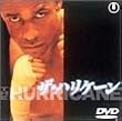 �U�E�n���P�[�� [DVD]