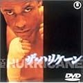 �U�E�n���P�[�� [DVD]