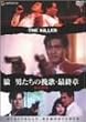 �T/�j�����̔҉́E�ŏI��<�f�W�^���E���}�X�^�[��> [DVD]