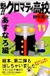 �@�I�I�N���}�e�B���Z�i11�j (�u�k�ЃR�~�b�N�X�\Shonen magazine comics (3448��))