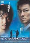 �C���t�@�i���E�A�t�F�A [DVD]