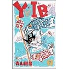 Yaiba (7) (���N�T���f�[�R�~�b�N�X)