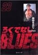 �낭�łȂ�BLUES 23 (�W�p�Е��Ɂ\�R�~�b�N��)