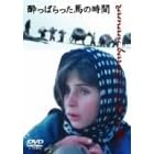 �����ς�����n�̎��� [DVD]