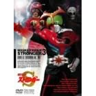 仮面ライダーストロンガー Vol.3