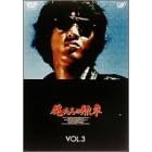 �������̌M�� VOL.3 [DVD]