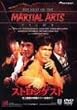 �X�g�����Q�X�g �j��ŋ��̉f��X�^�[�͒N��!? [DVD]