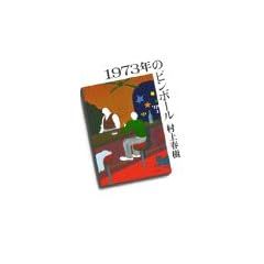 1973�N�̃s���{�[��