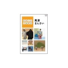 �ɂق񂲂ł����� �ݍւ܂񂳂� [DVD]