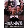 �\�O�l�̎h�q [DVD]
