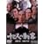 �\�O�l�̎h�q [DVD]