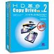 HD�v��/CopyDrive Ver.2 Pro ���i��