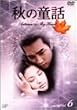 �H�̓��b ~�I�[�^���E�C���E�}�C�E�n�[�g~ Vol.6 [DVD]
