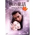 �H�̓��b ~�I�[�^���E�C���E�}�C�E�n�[�g~ Vol.6 [DVD]