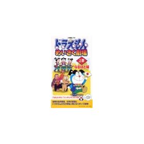 �h��������E�߂��������� �㊪ �Ȃ�قǕ� [VHS]