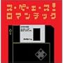 �X�E�y�E�G�E�X!���}���`�b�N [DVD]
