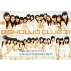 �������N���u31 �t�@�[�X�gDVD Making of Bishoujo Club 31