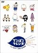 �ł��ڂ��t�����Y [DVD]