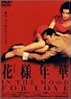 �ԗl�N�� [DVD]