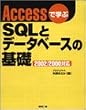 Access�Ŋw��SQL�ƃf�[�^�x�[�X�̊�b�\2002/2000�Ή�