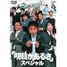 ���������邳 �X�y�V���� [DVD]