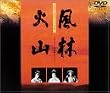 ���щΎR [DVD]