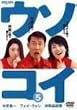�E�\�R�C 5 [DVD]