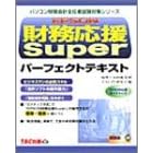 Epson��������Super�p�[�t�F�N�g�e�L�X�g (�p�\�R��������v��C�Ҏ����΍�V���[�Y)