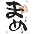 �w�܂߁xvol.2~���|�l�R���v���[�g�E�J�^���O~ [DVD]