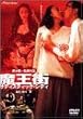 �����X �T�f�B�X�e�B�b�N�E�V�e�B [DVD]