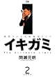 �C�L�K�~�\���h���Ԃ鋆�ɋɌ��h���} (2) (�����O�T���f�[�R�~�b�N�X)